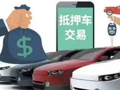 萍乡汽车抵押贷款通过率高